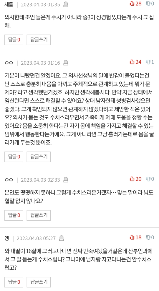산부인과에서 수치스러웠는데 제가 예민한건가요 | 인스티즈