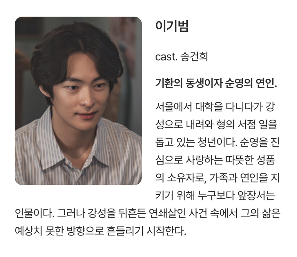 현재 시청자들이 유추하는 드라마 허수아비의 유력한 범인 후보 | 인스티즈