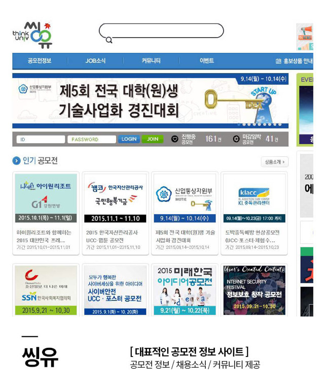 필수 공모전 사이트 모음 | 인스티즈