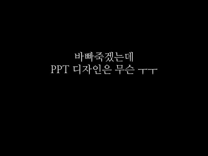 딱 5분 투자해서 만드는 있어보이는 PPT 표지.tip | 인스티즈