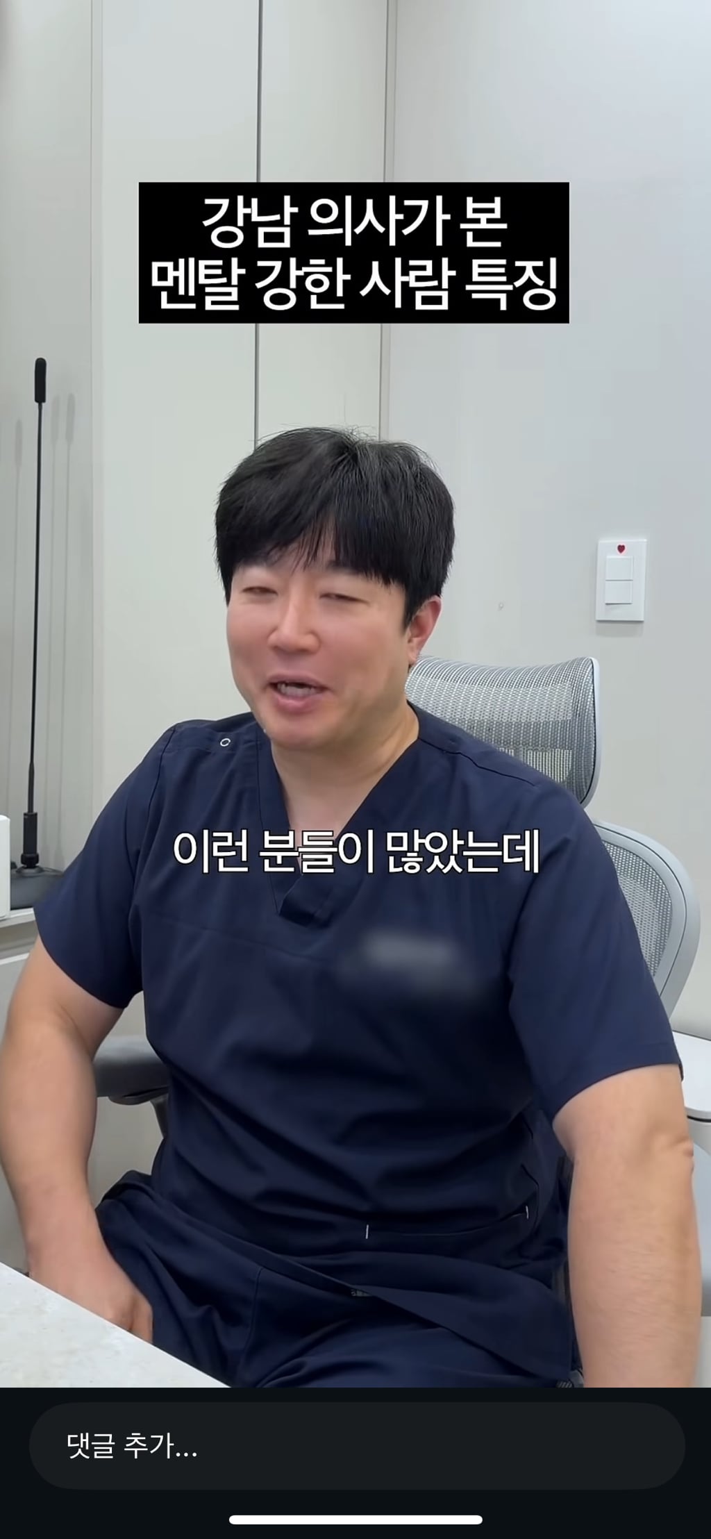 강남의사가 본 멘탈강한 사람 특징 | 인스티즈