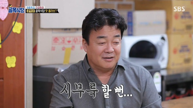 시무룩할뻔 했던 백종원 (feat. 홍탁좌) .jpg | 인스티즈