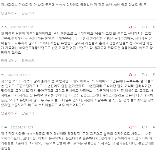 [네이트판] 프라다 사피아노 가방 590만원 주고 샀는데 난리네요 | 인스티즈
