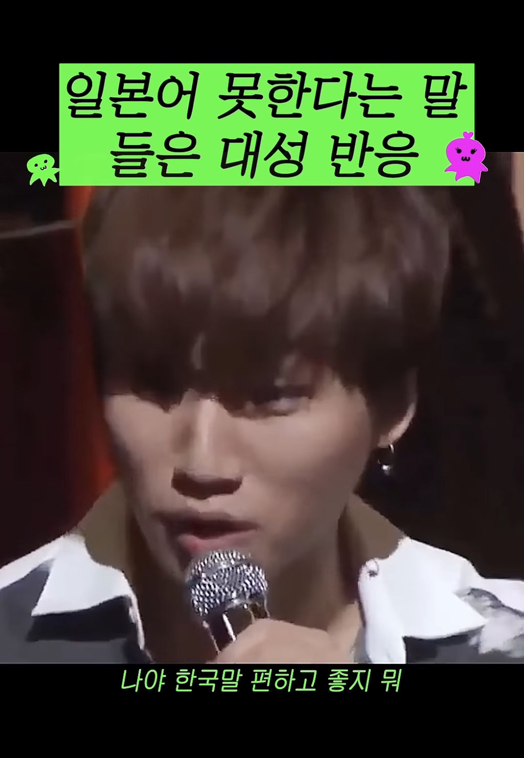 일본팬한테 일본어 못한다고 저격당한 아이돌.cap | 인스티즈
