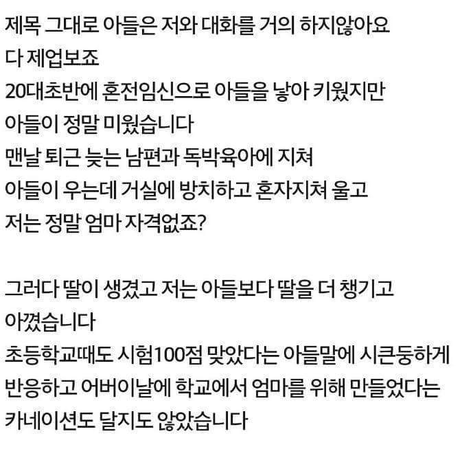 엄마와 대화를 거부하는 아들 | 인스티즈