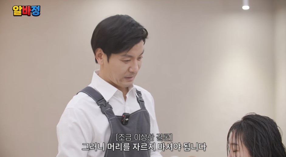 남자 연예인이 미용실 알바하다가 새 출발 하려는 여자 손님 만나면 생기는 일 | 인스티즈