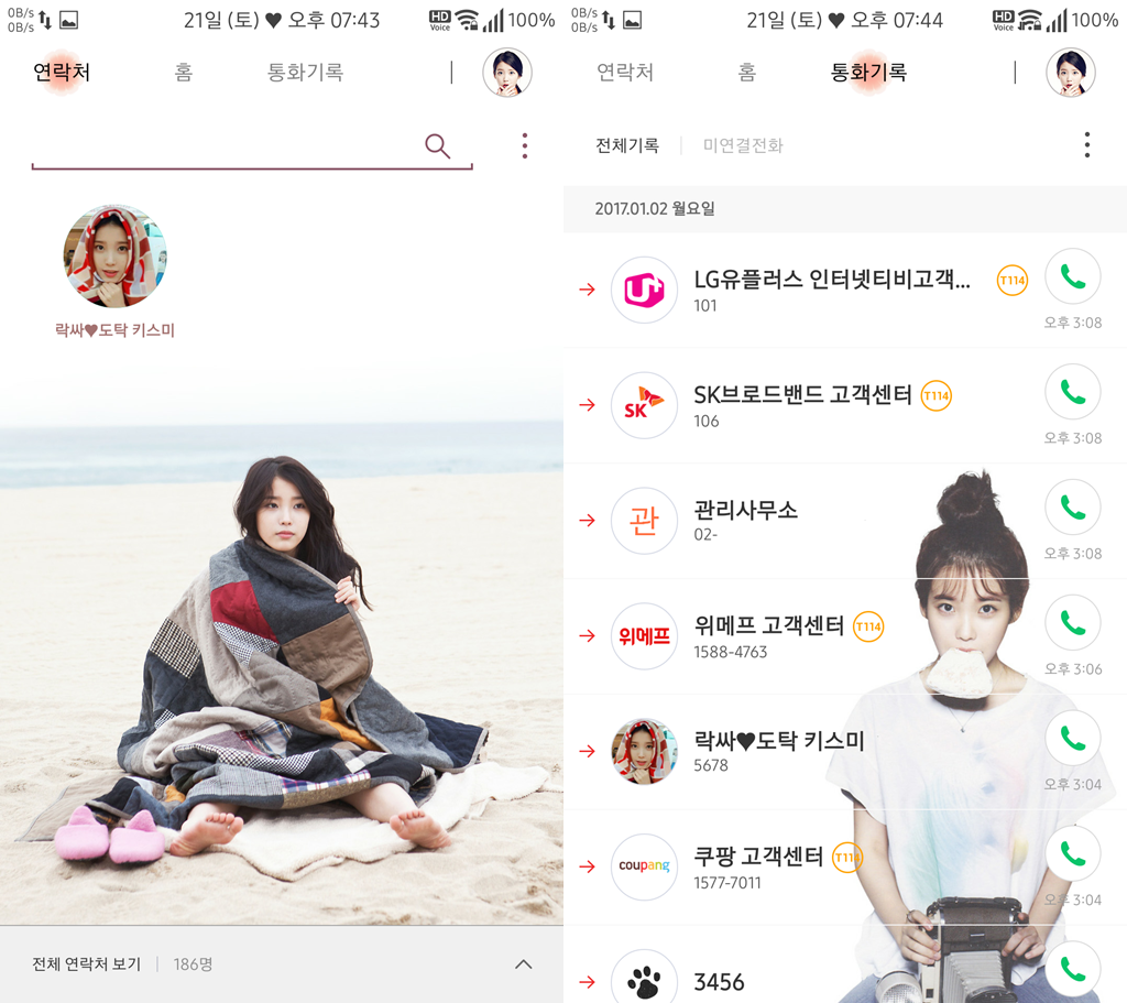 T전화 4.0 테마 - 23번째 아이유 테마. png | 인스티즈