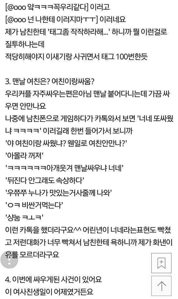 남친한테 자기야라고 하는 여사친 | 인스티즈