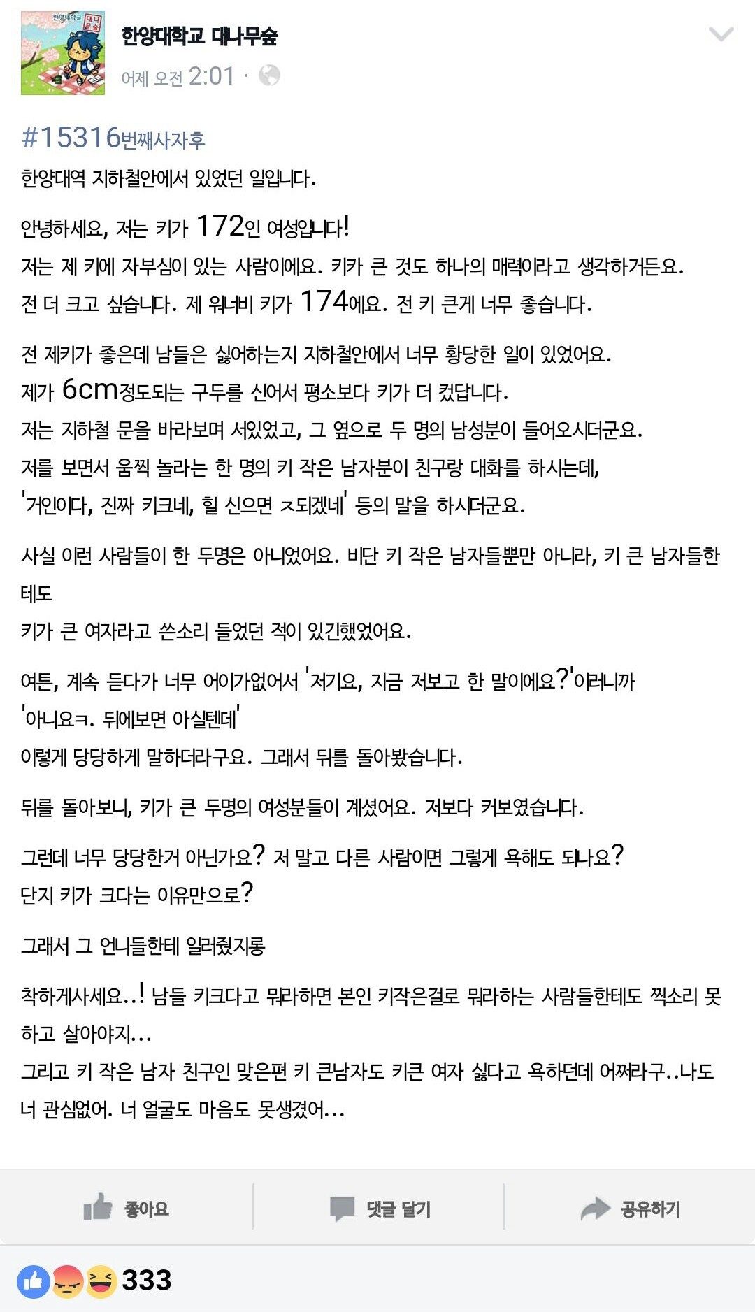 키큰여자는 너네한테 관심이 없어 | 인스티즈