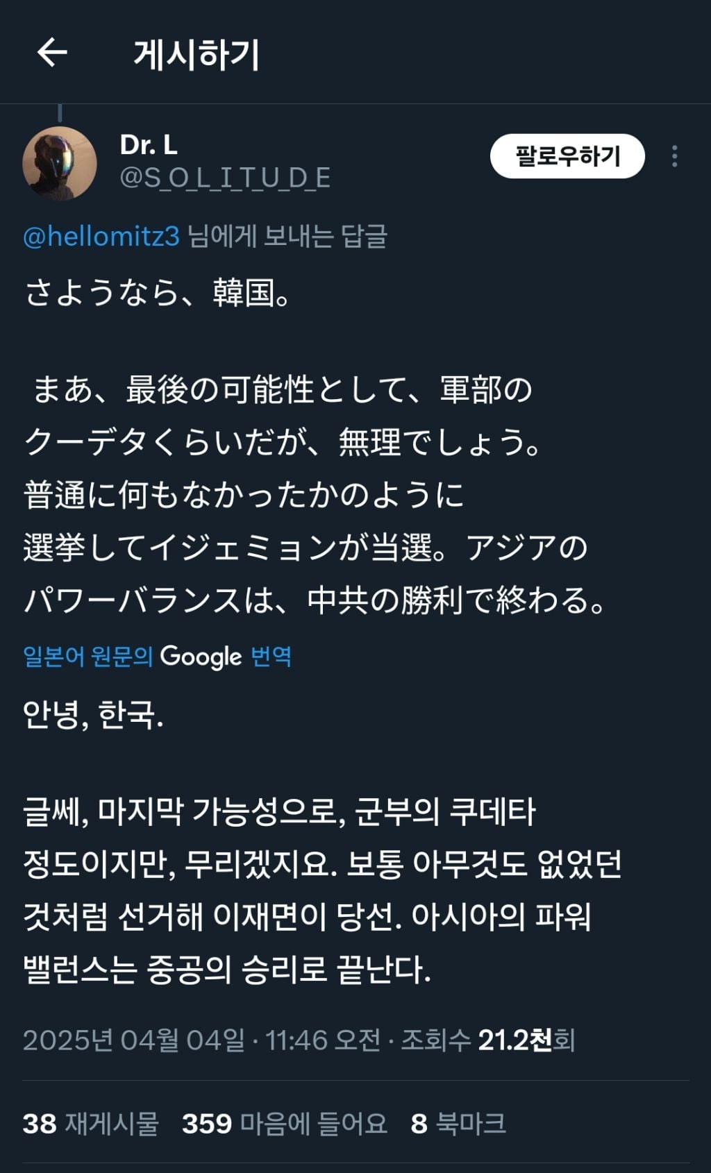 윤 파면되니 한국은 끝났다고 생각하는 일본인들 | 인스티즈