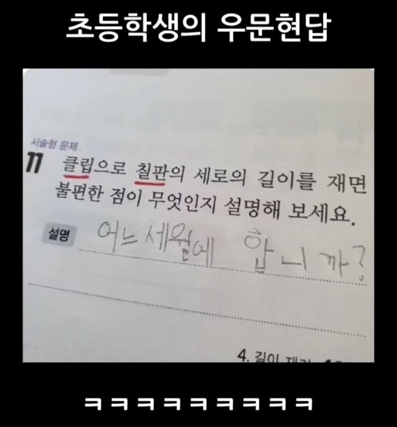 초딩의 우문현답 | 인스티즈