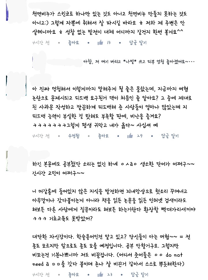 이젠 여성 소비자에게 대놓고 선전포고하는 스킨코트 천연비누 | 인스티즈