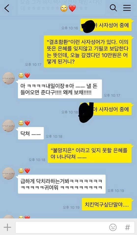  회식가지 말라는 여자친구 카톡 추가버전.jpg | 인스티즈