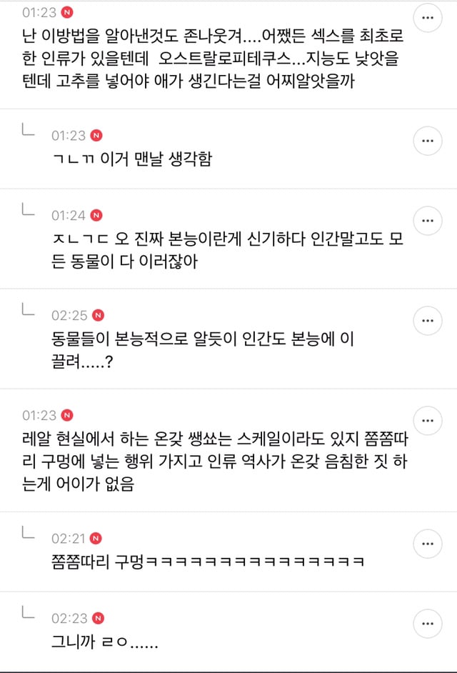 진짜로 섹스 그렇게 하는게 맞는건지 안믿기는 아다 달글 캡쳐 | 인스티즈