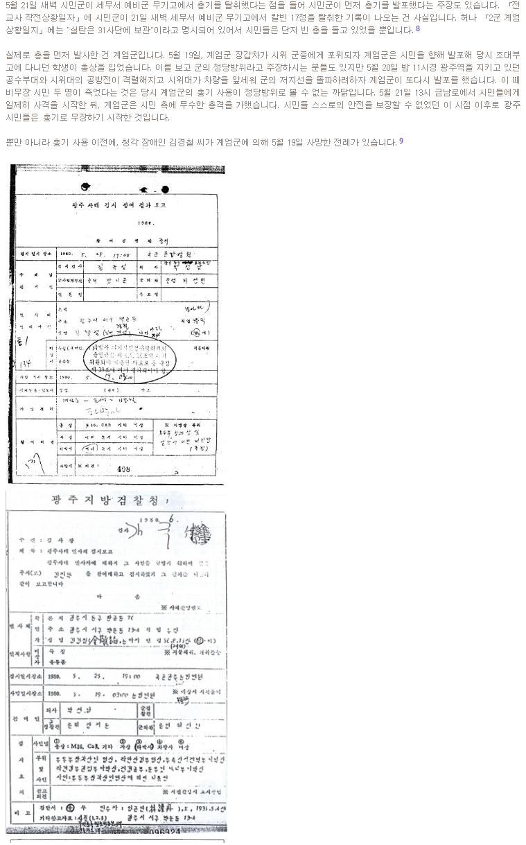 5.18 추모 기념 다시 보는 일베충들의 산 무덤 | 인스티즈