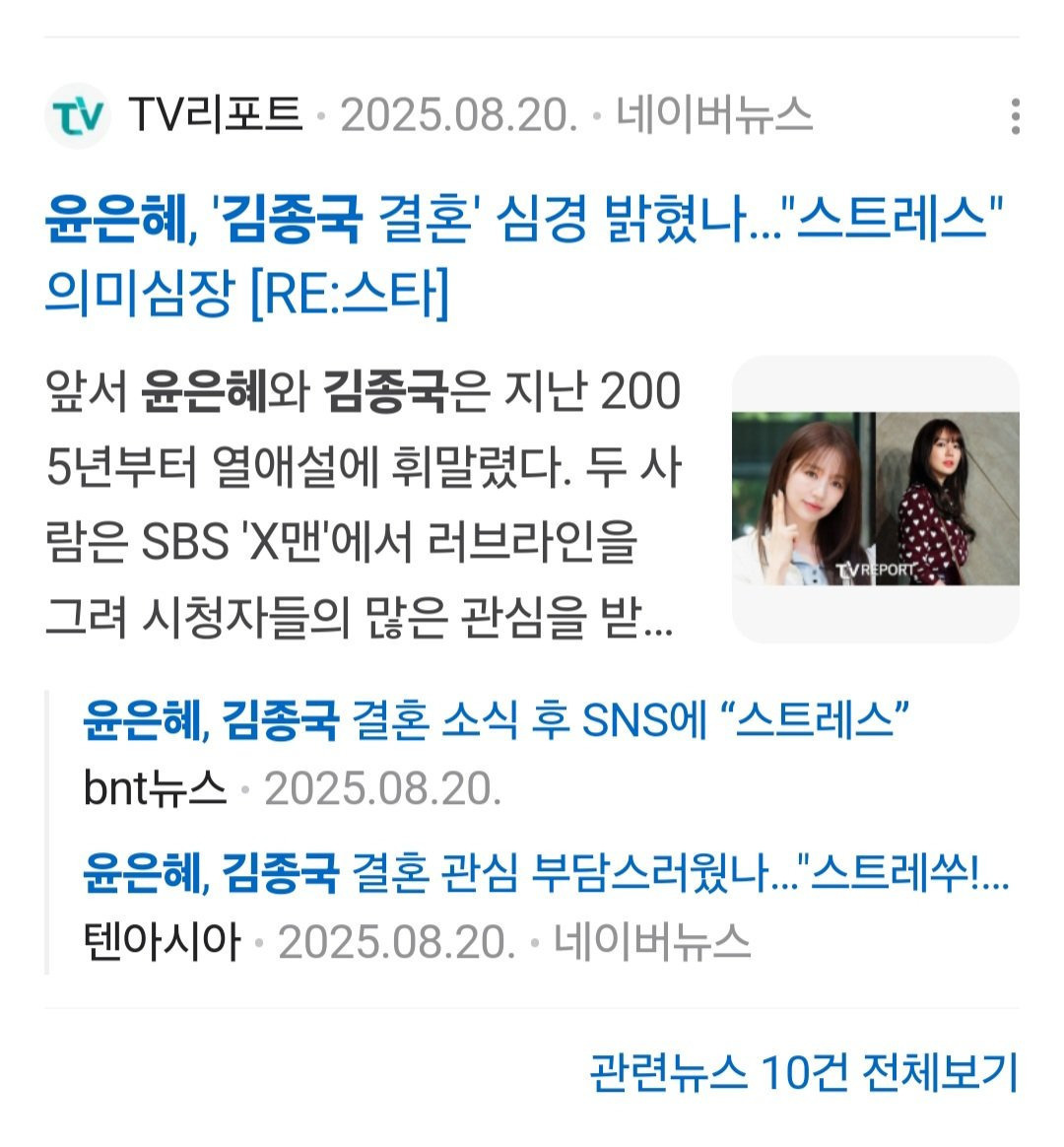 김종국 비공개 결혼식에 짜치는 기자들 | 인스티즈