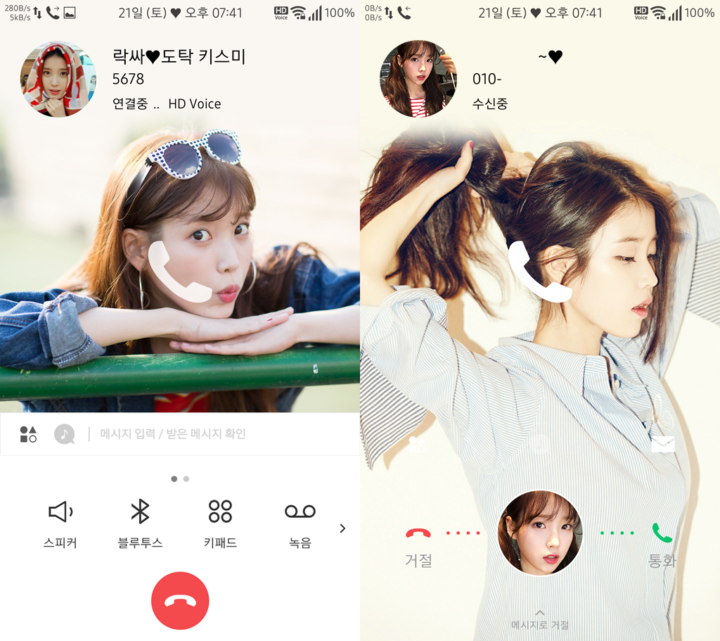 T전화 4.0 테마 - 23번째 아이유 테마. png | 인스티즈