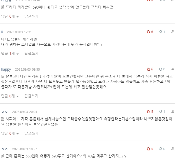 [네이트판] 프라다 사피아노 가방 590만원 주고 샀는데 난리네요 | 인스티즈