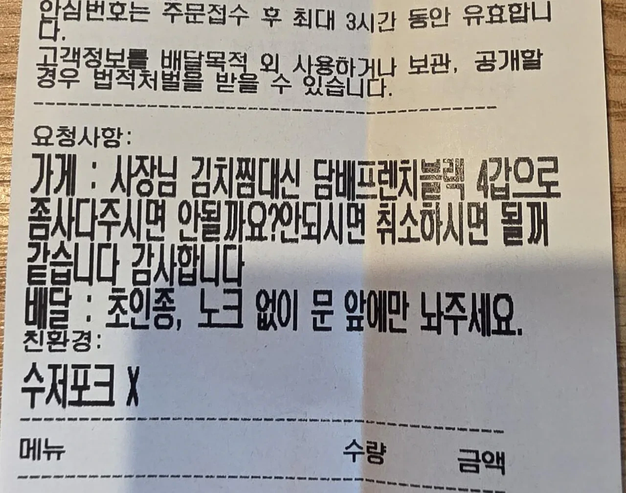 배달 요청사항 | 인스티즈