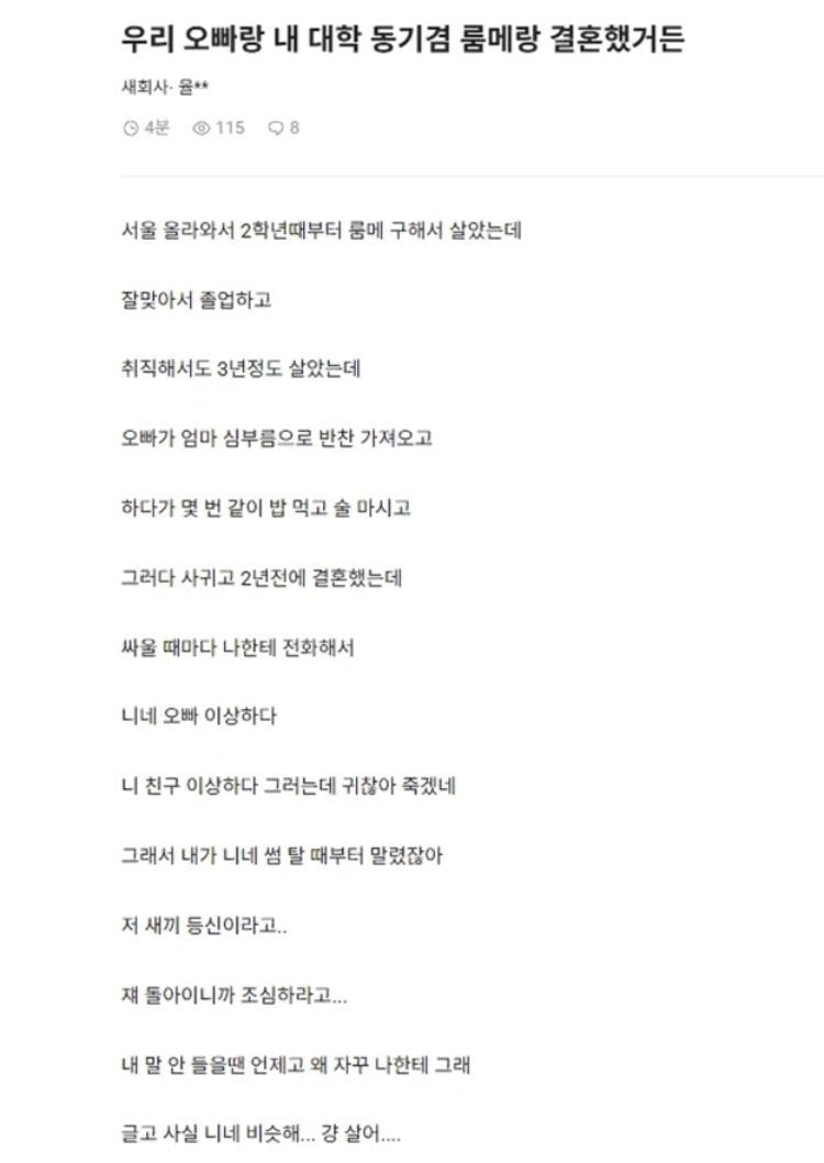우리 오빠 내 동기겸 룸메랑 결혼했는데 | 인스티즈