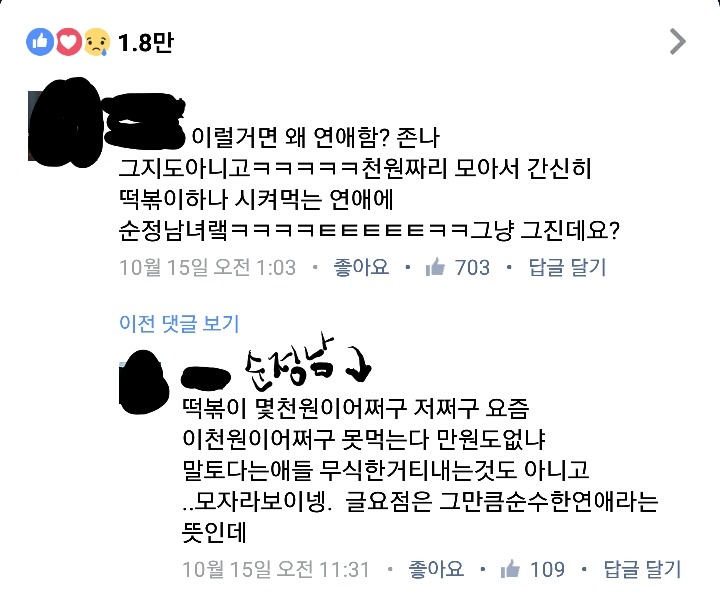좋아요 만팔천 넘은 순정남의 일침 | 인스티즈