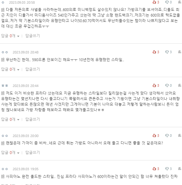 [네이트판] 프라다 사피아노 가방 590만원 주고 샀는데 난리네요 | 인스티즈