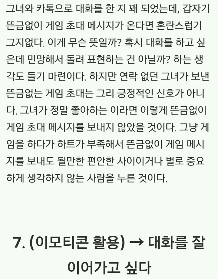 카톡으로 통역하는 여자들의 속마음 10가지 | 인스티즈