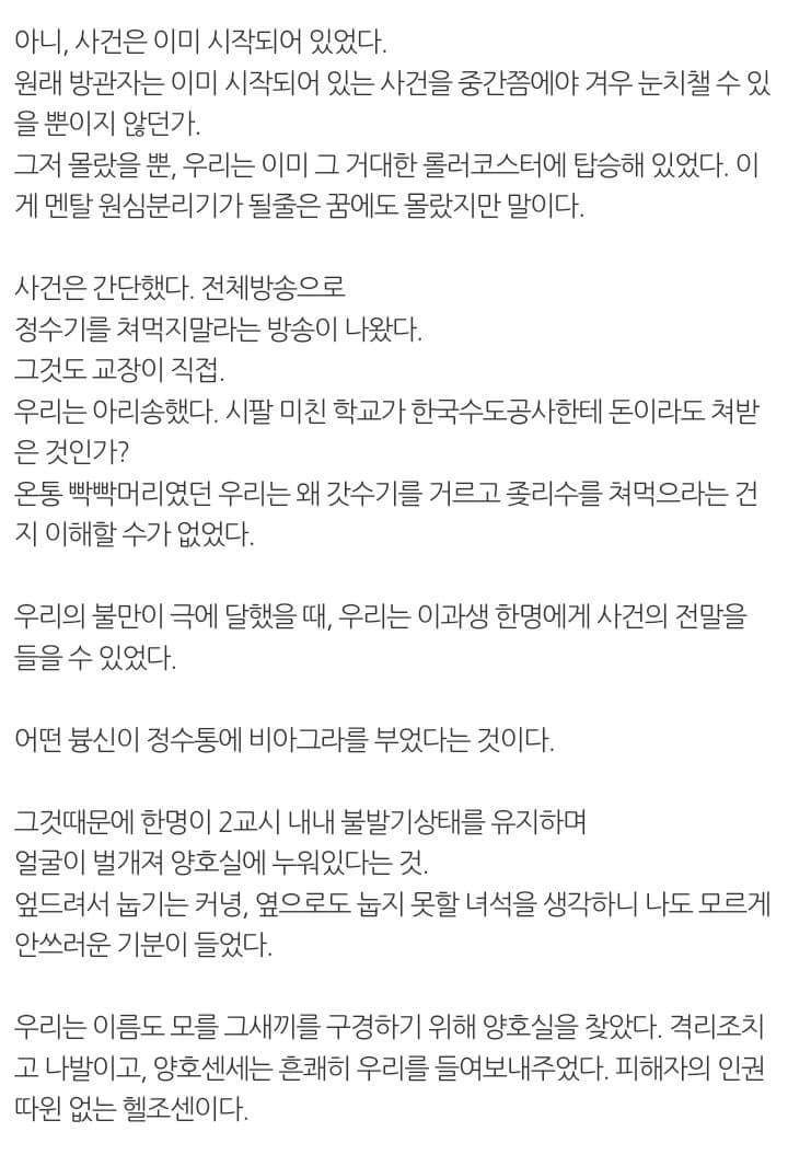 전설의 남고 비아그라 사건.ssul | 인스티즈