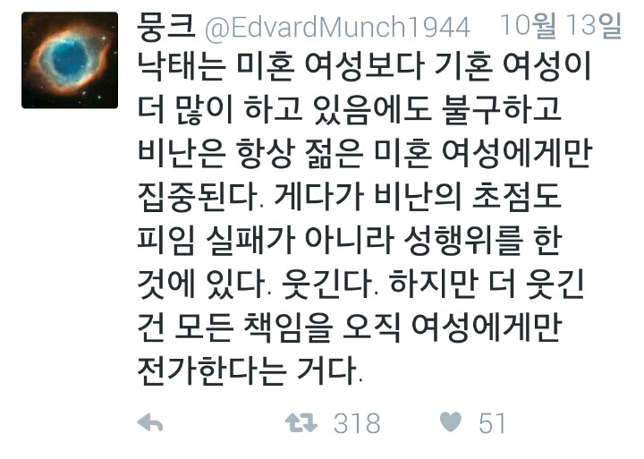 낙태충 운운하는 남자들 특징 | 인스티즈