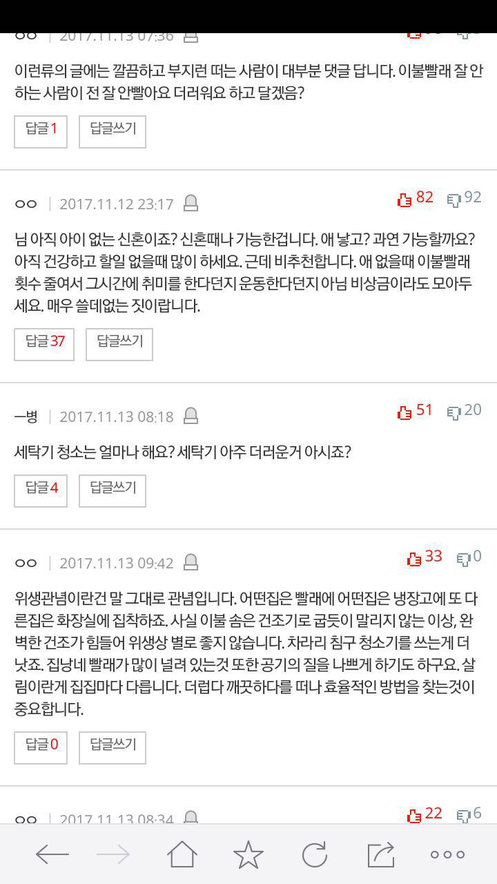 계절에 한번 이불빤다는 시댁 | 인스티즈