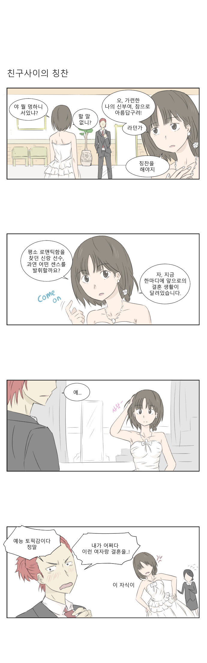소꿉친구와 결혼하는 만화.jpg | 인스티즈