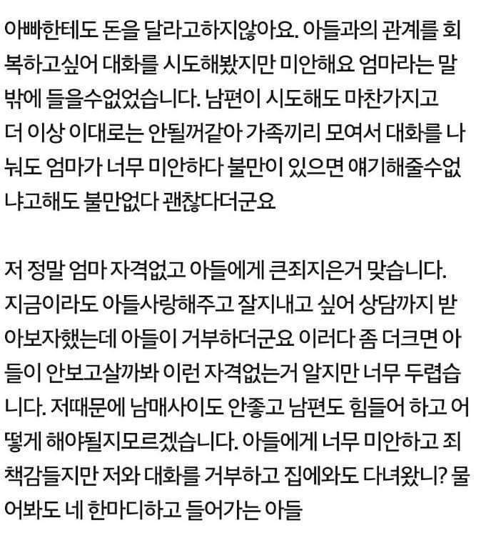 엄마와 대화를 거부하는 아들 | 인스티즈