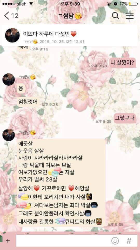 여자친구가 살쪘냐고 물어보면 이렇게 대답하세요 | 인스티즈