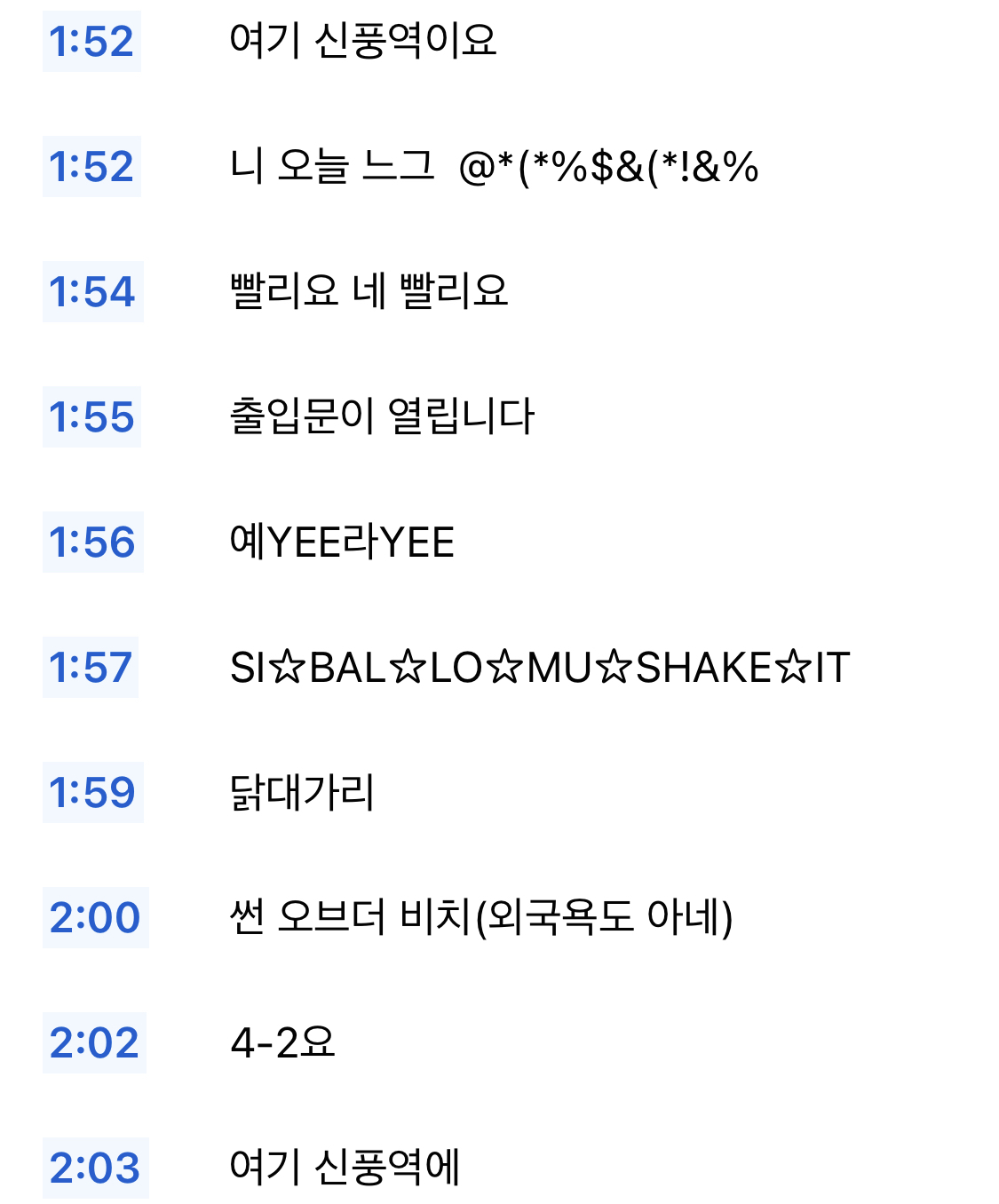 7호선 단소 살인마 스크립트 전문 (암기용) ➕ 완전판 인쇄 자료 제공 | 인스티즈