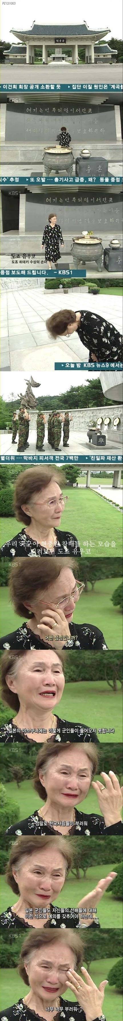 국립 현충원에 참배하는 일본 할머니 | 인스티즈