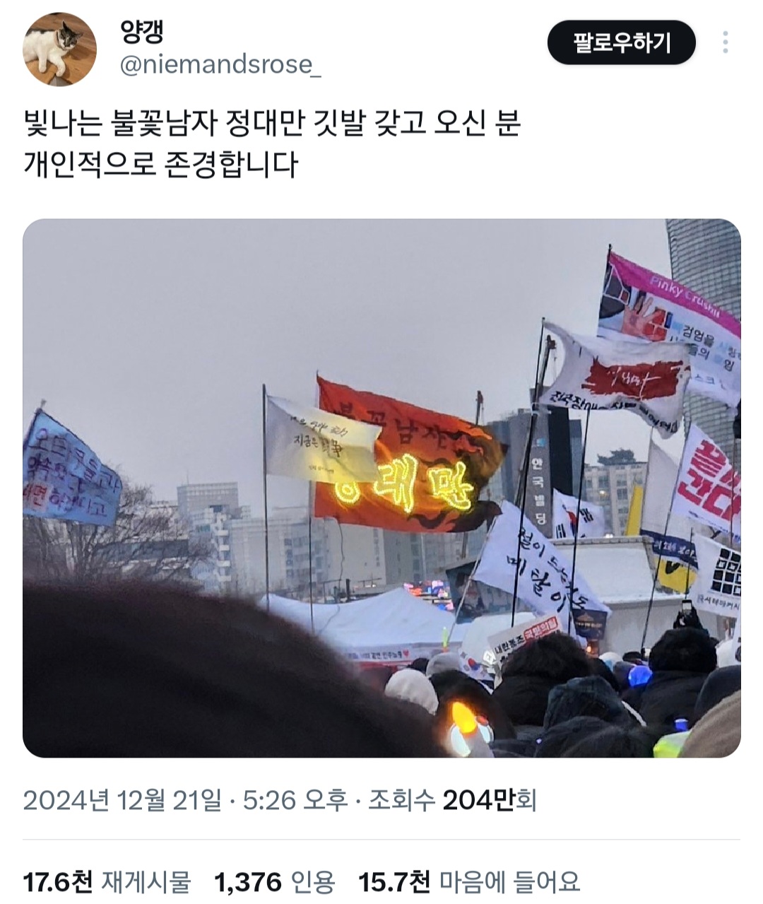 점점 어떤 것..들을 들고 탄핵 시위에 나오는 사람들.twt | 인스티즈