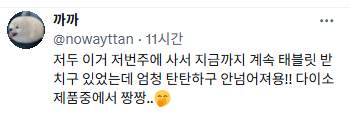 호평 받고 있는 다이소 5천원짜리 태블릿 거치대.twt | 인스티즈