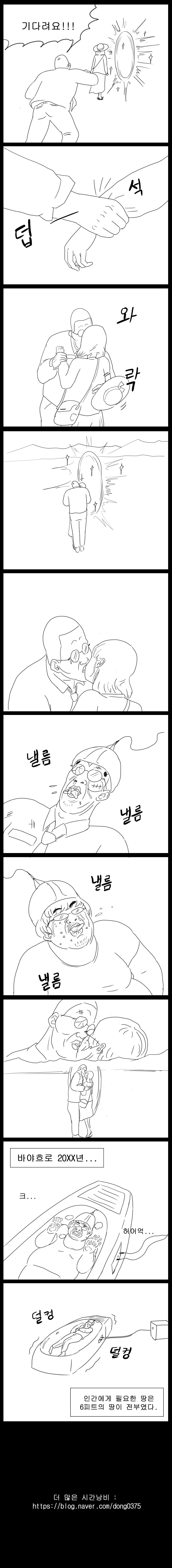 사람에게는 얼마만큼의 땅이 필요한가 | 인스티즈