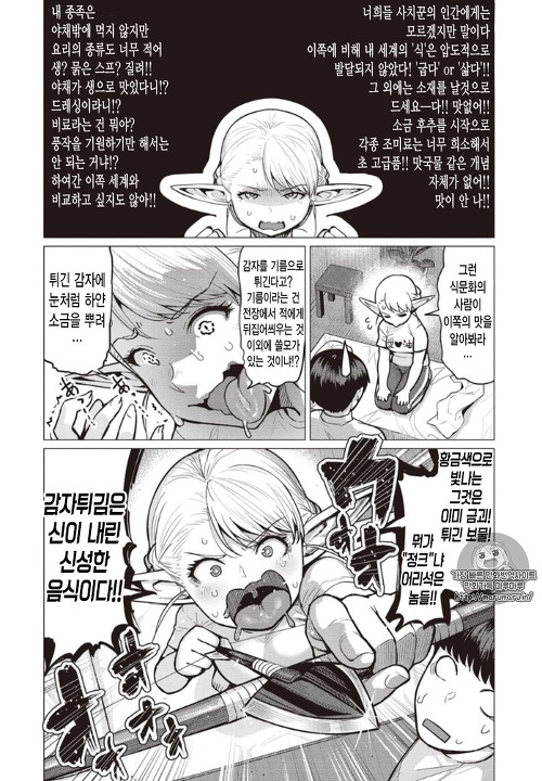 엘프가 감자튀김 좋아하는 만화.JPG | 인스티즈