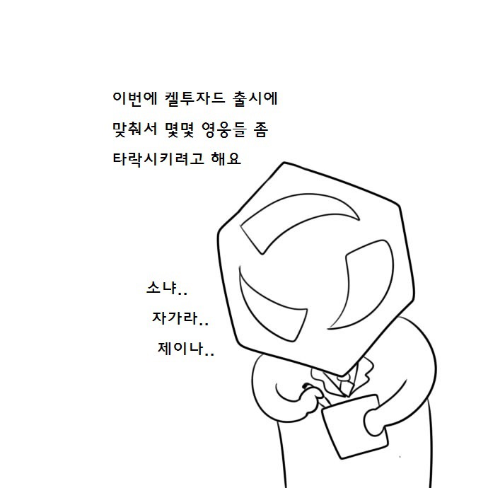 [히오스] 제이나 타락시키는 만화 | 인스티즈