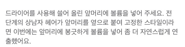남자 앞머리 스타일링 | 인스티즈