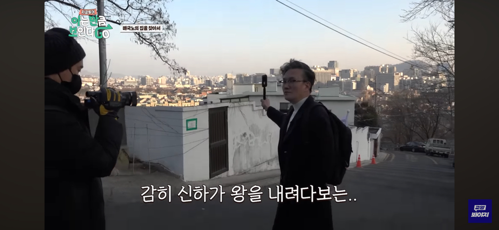 핫플 서촌의 원래 땅주인.jpg | 인스티즈