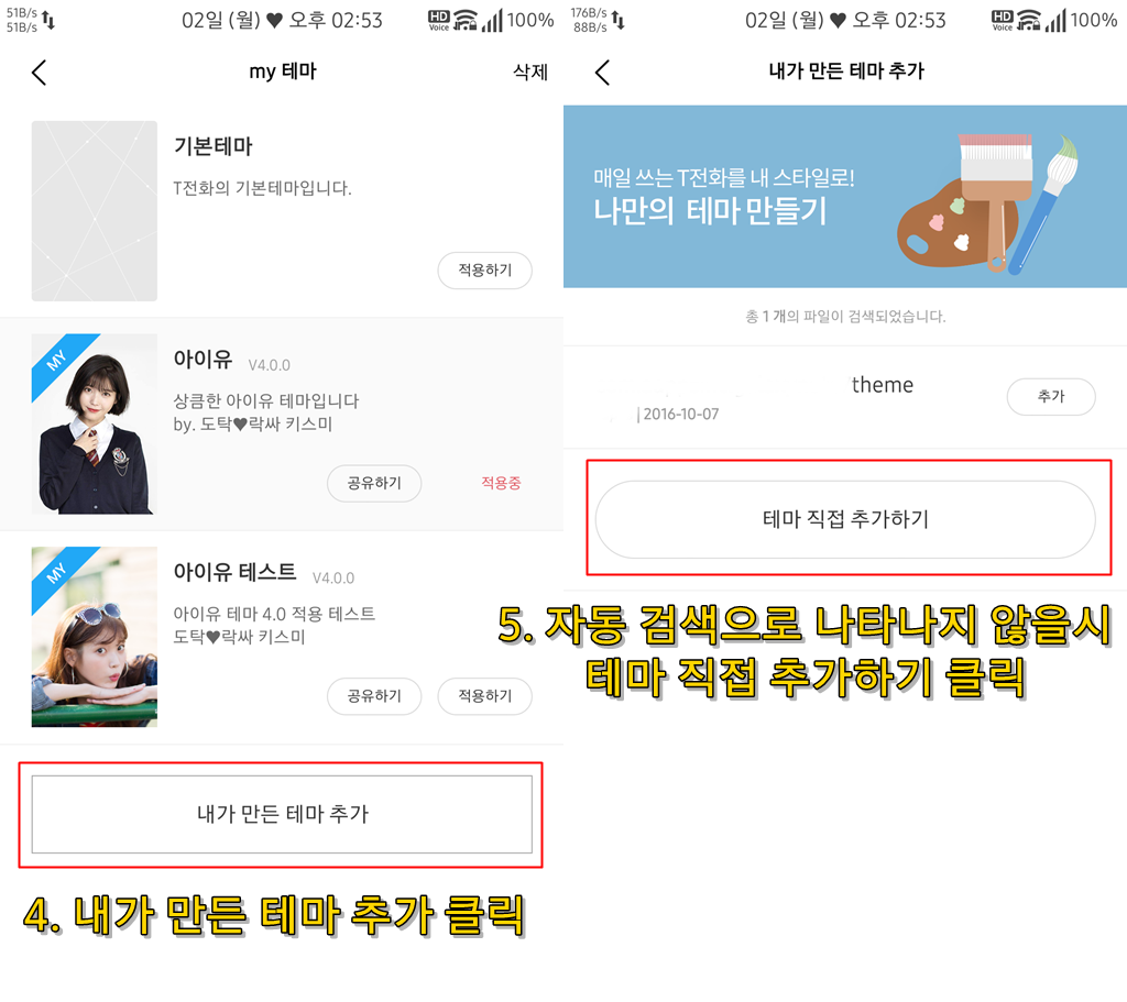 T전화 4.0 테마 - 23번째 아이유 테마. png | 인스티즈
