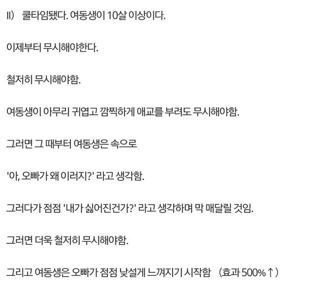여동생 브라콘만드는법 | 인스티즈