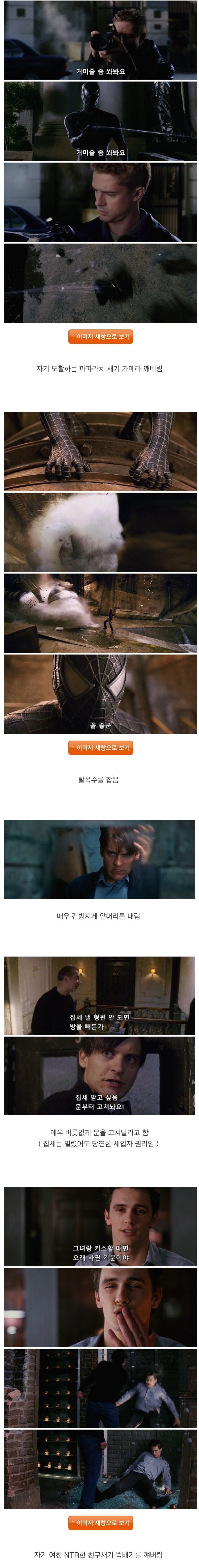 심비오트에 감염된 스파이더맨의 악행 모음.jpg | 인스티즈