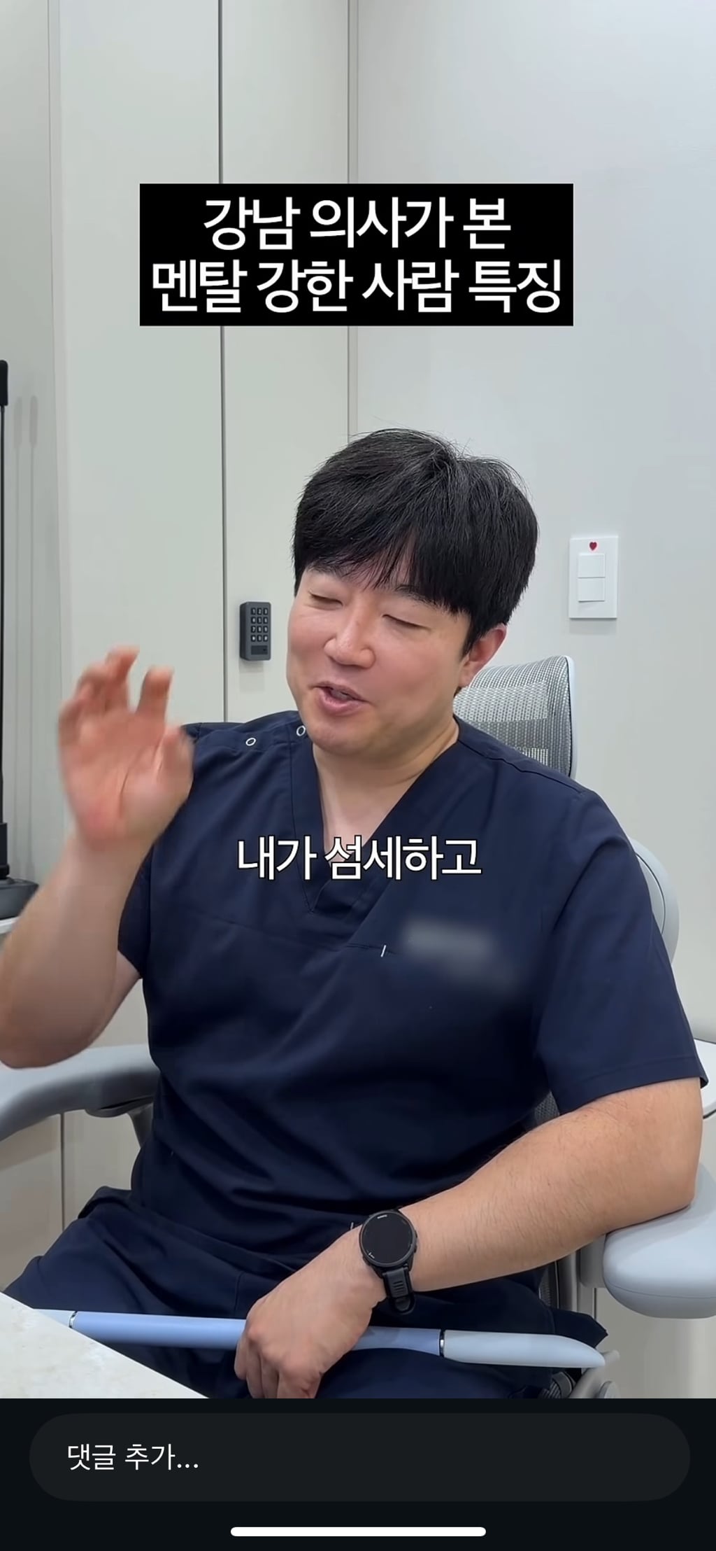 강남의사가 본 멘탈강한 사람 특징 | 인스티즈