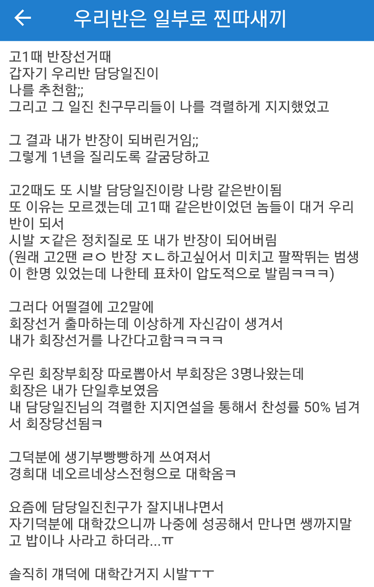 우리반은 일부로 새끼 대놓고 괴롭히려고 막 반장시키는 경우 있었음 | 인스티즈