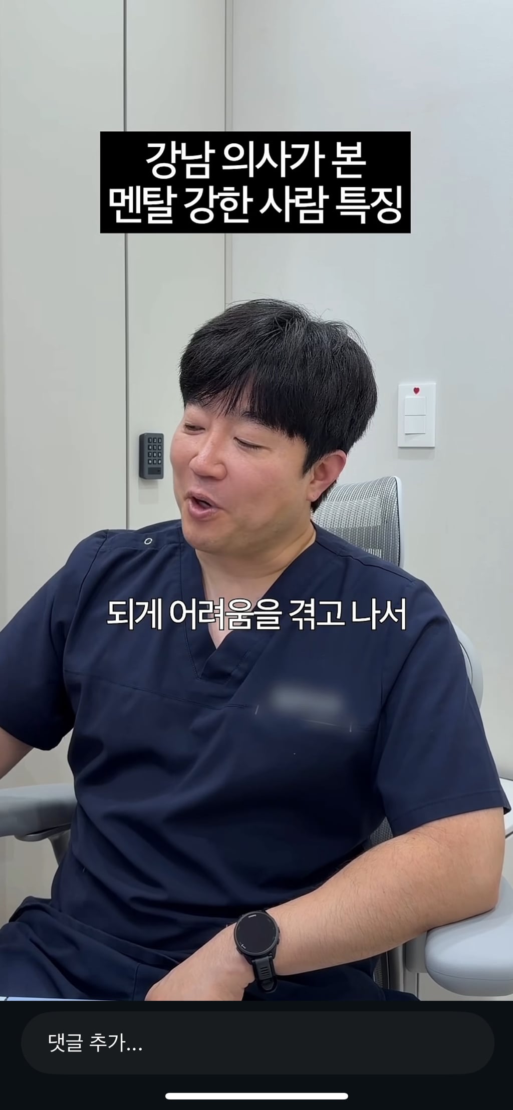 강남의사가 본 멘탈강한 사람 특징 | 인스티즈