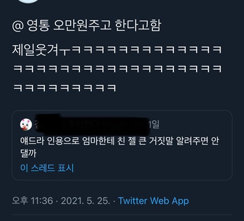 엄마한테 친 젤 큰 거짓말 말하기 ~^^ | 인스티즈