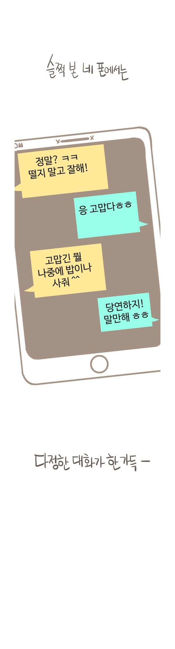 썸남/썸녀가 아닌 오랜 남사친/여사친과 흔히 생기는 일 | 인스티즈